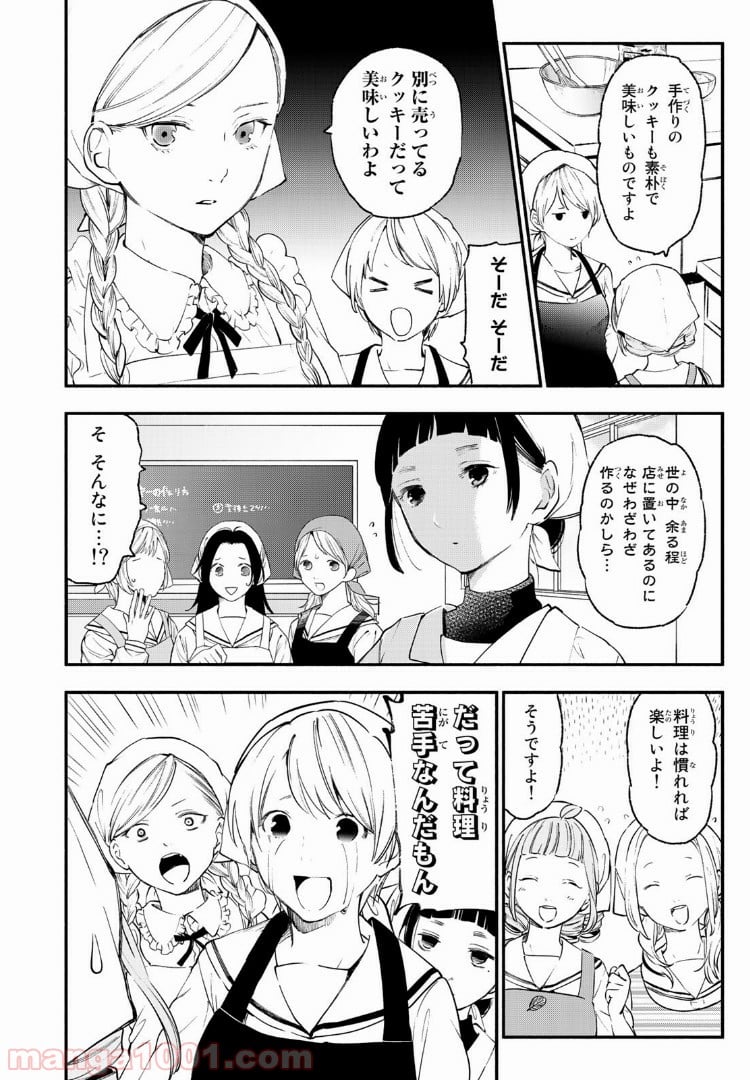 コンビニお嬢さま - 第27話 - Page 2