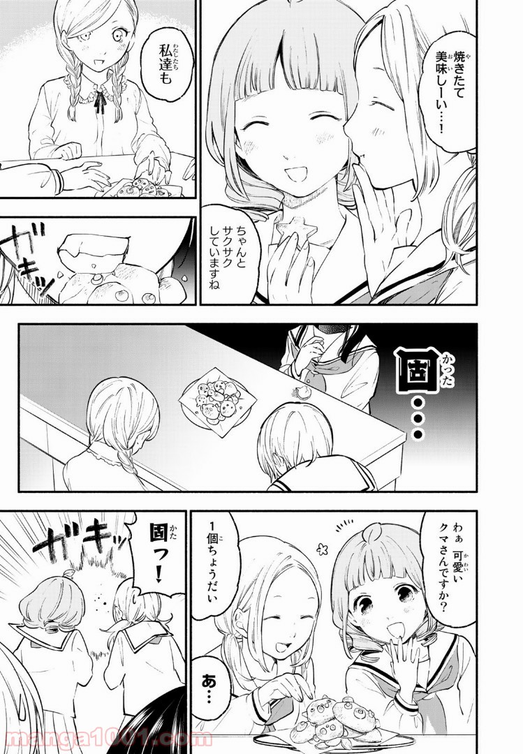 コンビニお嬢さま - 第27話 - Page 11