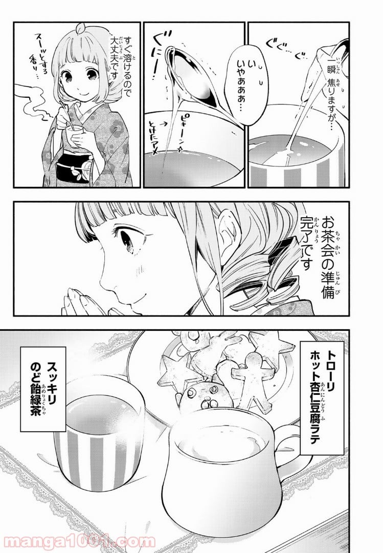 コンビニお嬢さま - 第27話 - Page 17