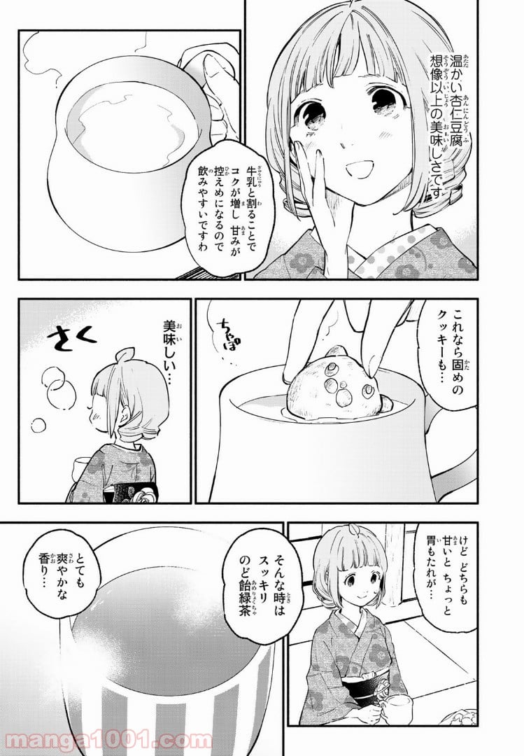 コンビニお嬢さま - 第27話 - Page 19