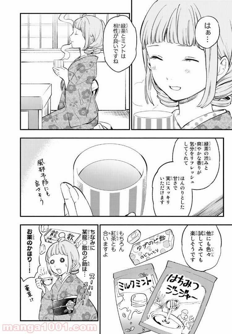 コンビニお嬢さま - 第27話 - Page 20