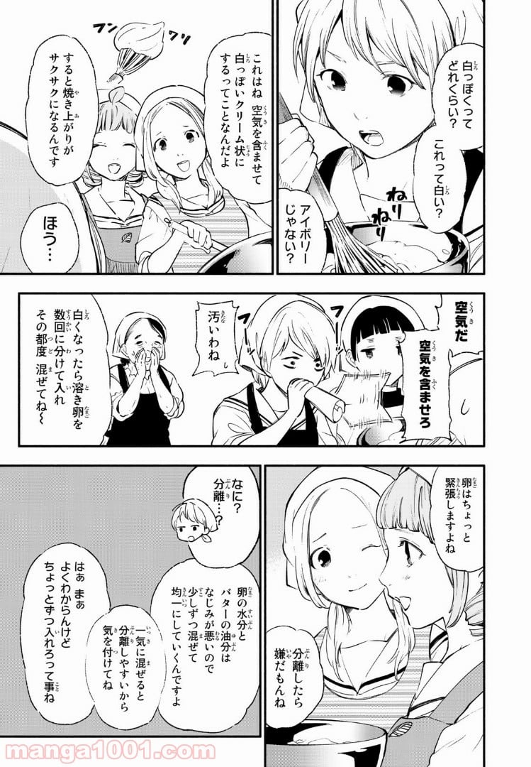 コンビニお嬢さま - 第27話 - Page 5