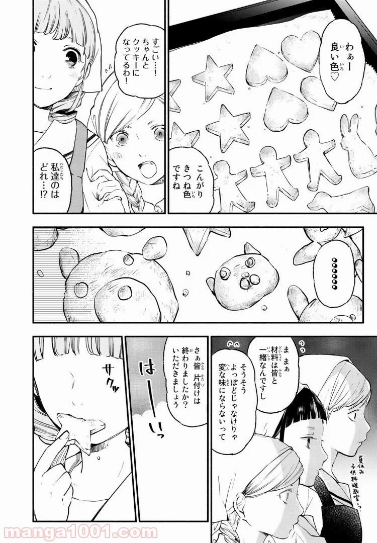 コンビニお嬢さま - 第27話 - Page 10