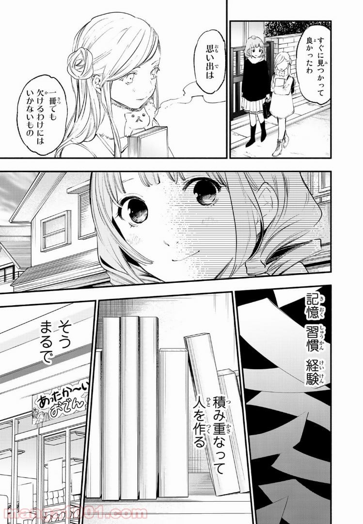 コンビニお嬢さま - 第28話 - Page 9