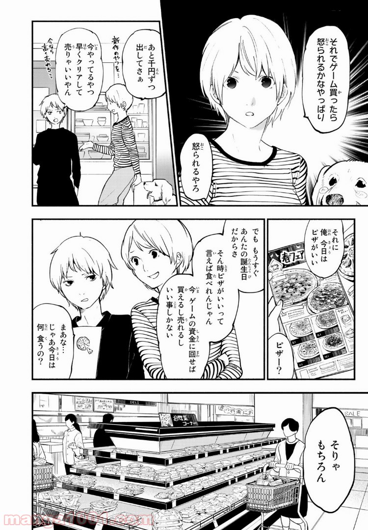 コンビニお嬢さま - 第30話 - Page 2