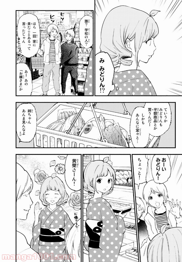 コンビニお嬢さま - 第30話 - Page 4