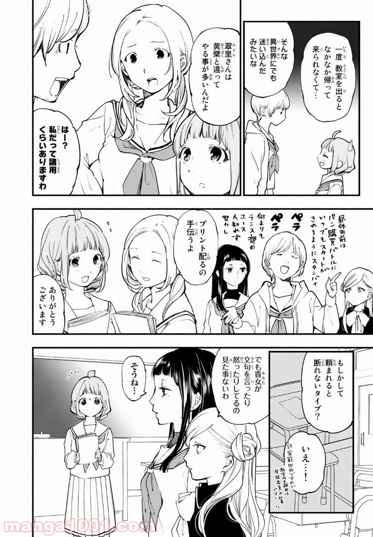 コンビニお嬢さま - 第31話 - Page 4