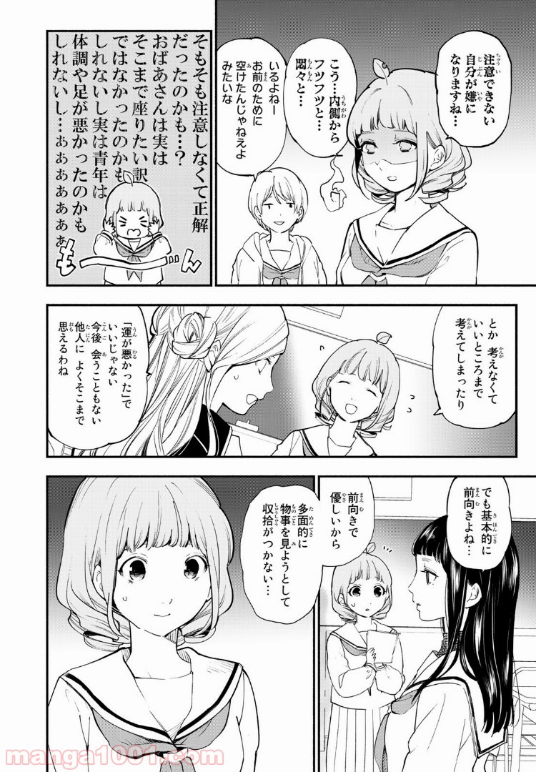 コンビニお嬢さま - 第31話 - Page 6