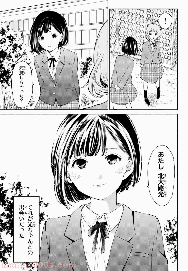 コンビニお嬢さま - 第33話 - Page 11