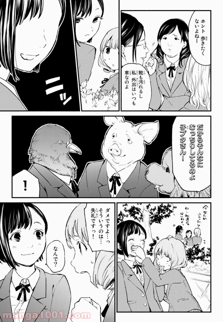 コンビニお嬢さま - 第33話 - Page 13