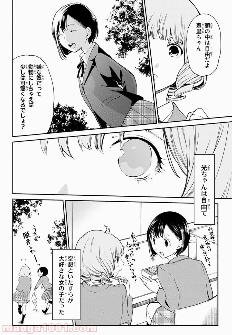 コンビニお嬢さま - 第33話 - Page 14