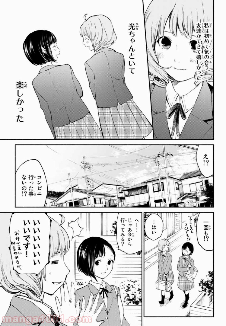 コンビニお嬢さま - 第33話 - Page 15