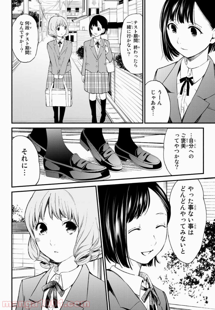 コンビニお嬢さま - 第33話 - Page 16