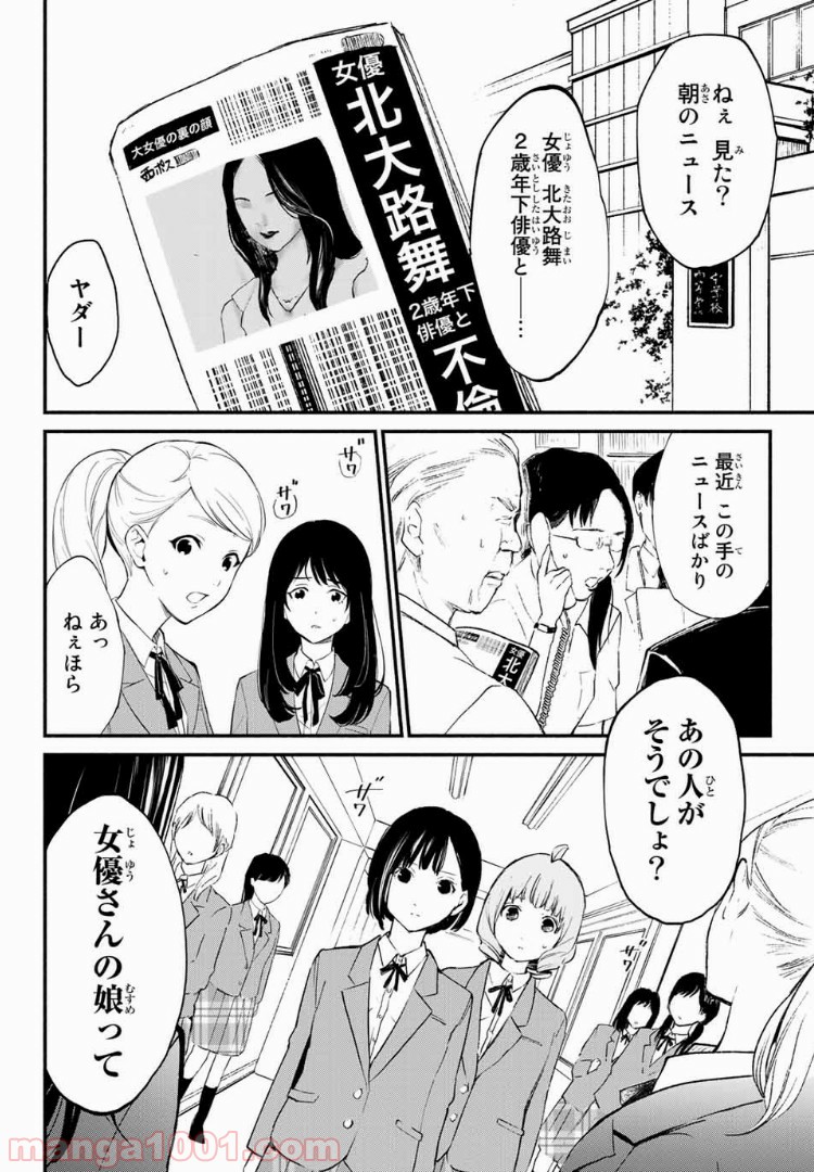 コンビニお嬢さま - 第33話 - Page 18