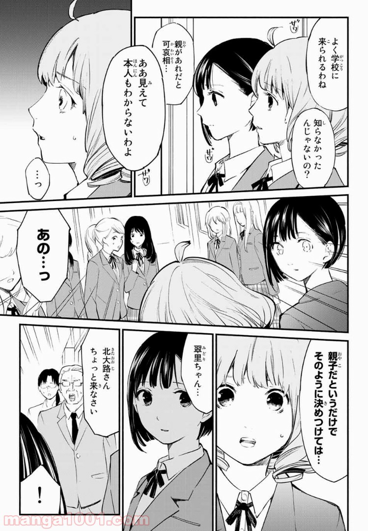 コンビニお嬢さま - 第33話 - Page 19