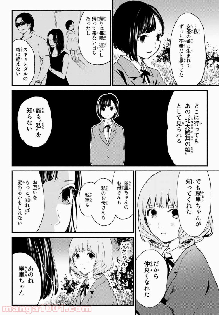 コンビニお嬢さま - 第33話 - Page 24