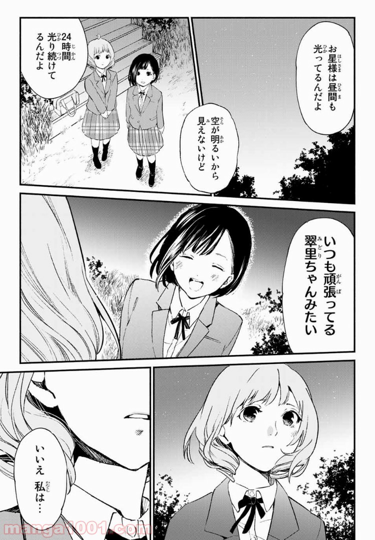 コンビニお嬢さま - 第33話 - Page 25