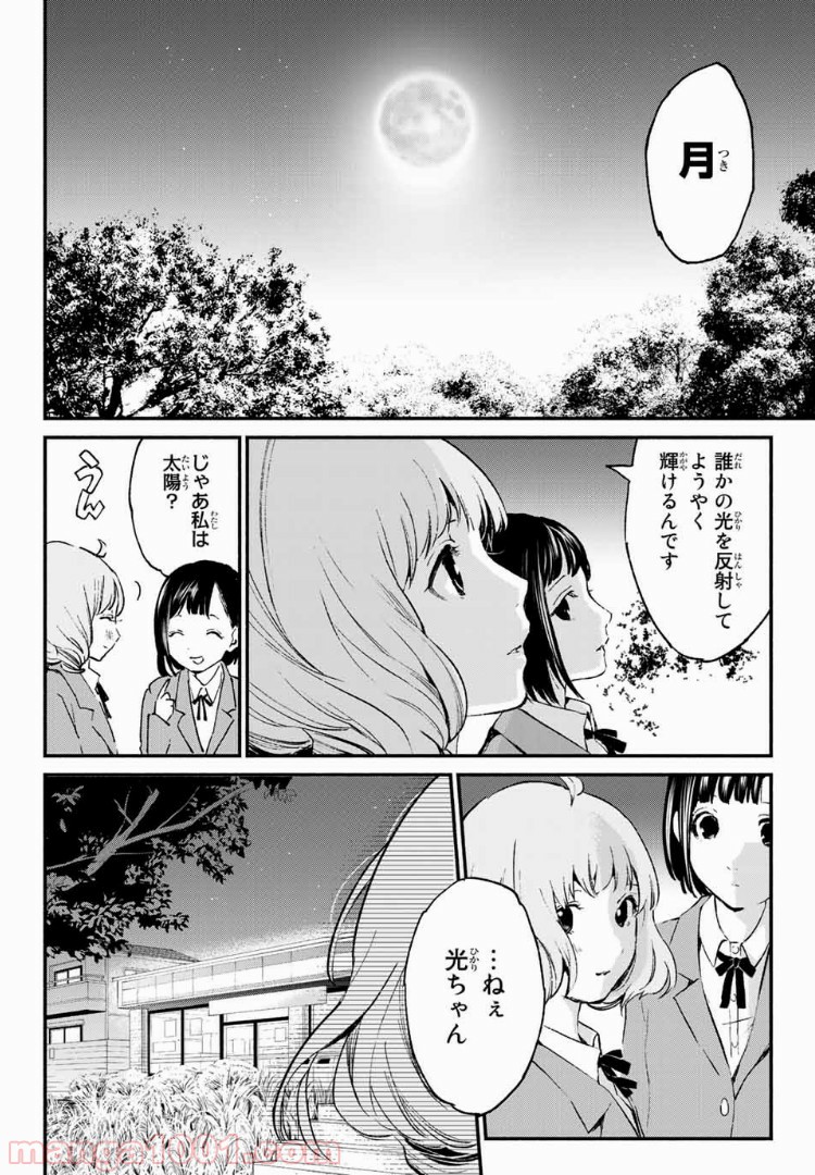 コンビニお嬢さま - 第33話 - Page 26