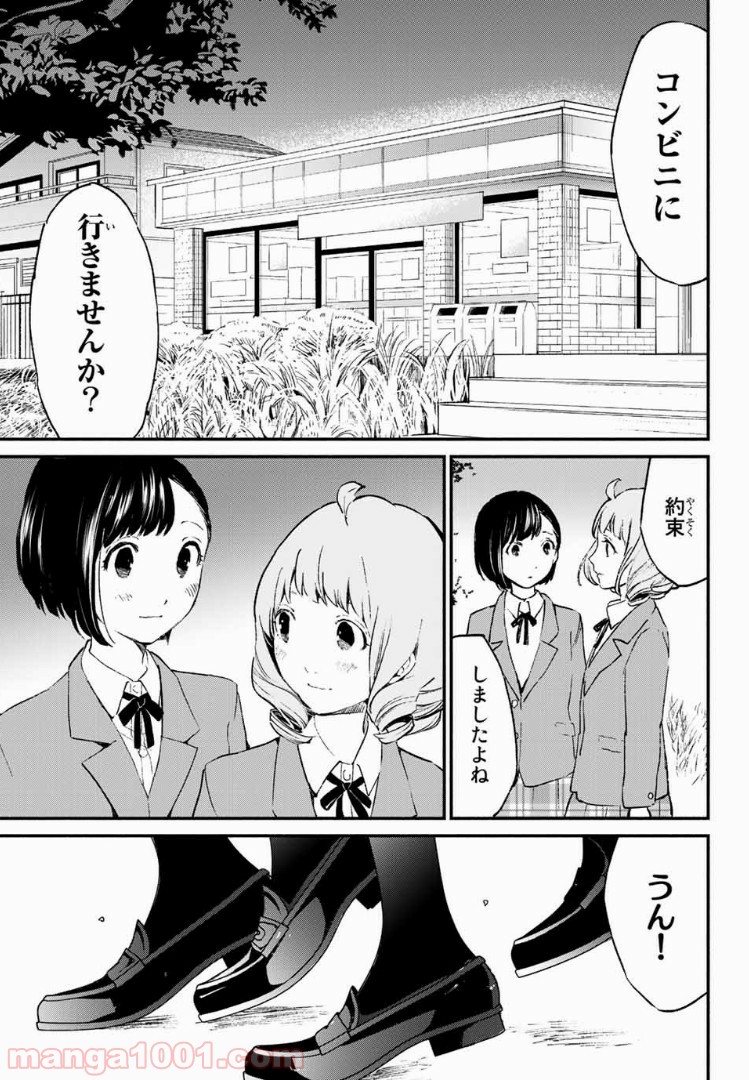 コンビニお嬢さま - 第33話 - Page 27