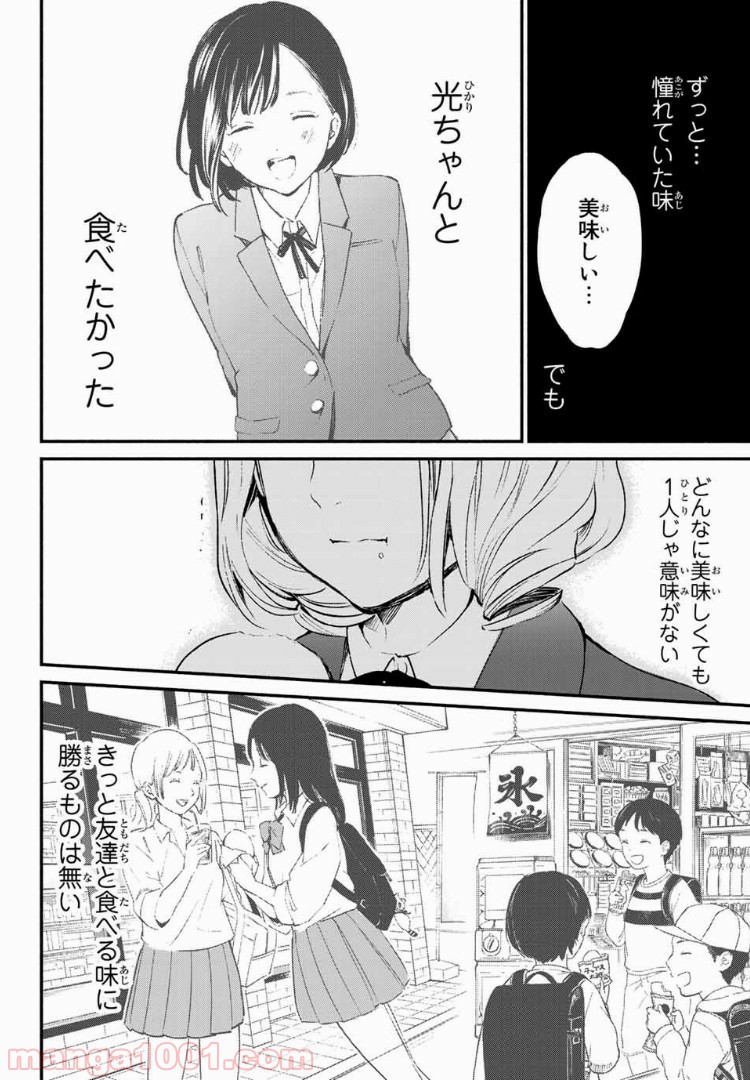 コンビニお嬢さま - 第33話 - Page 32