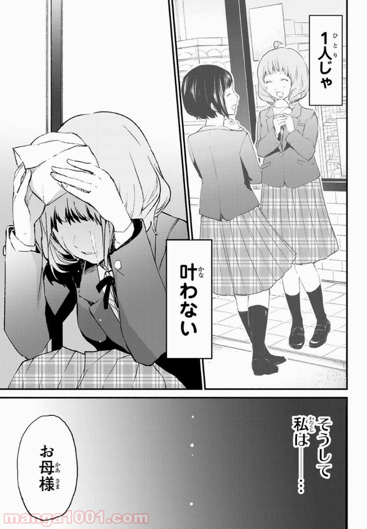 コンビニお嬢さま - 第33話 - Page 33