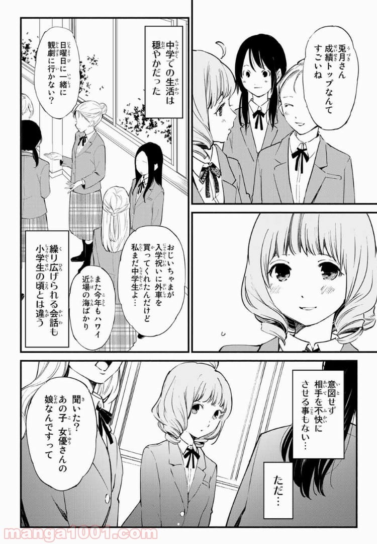 コンビニお嬢さま - 第33話 - Page 8