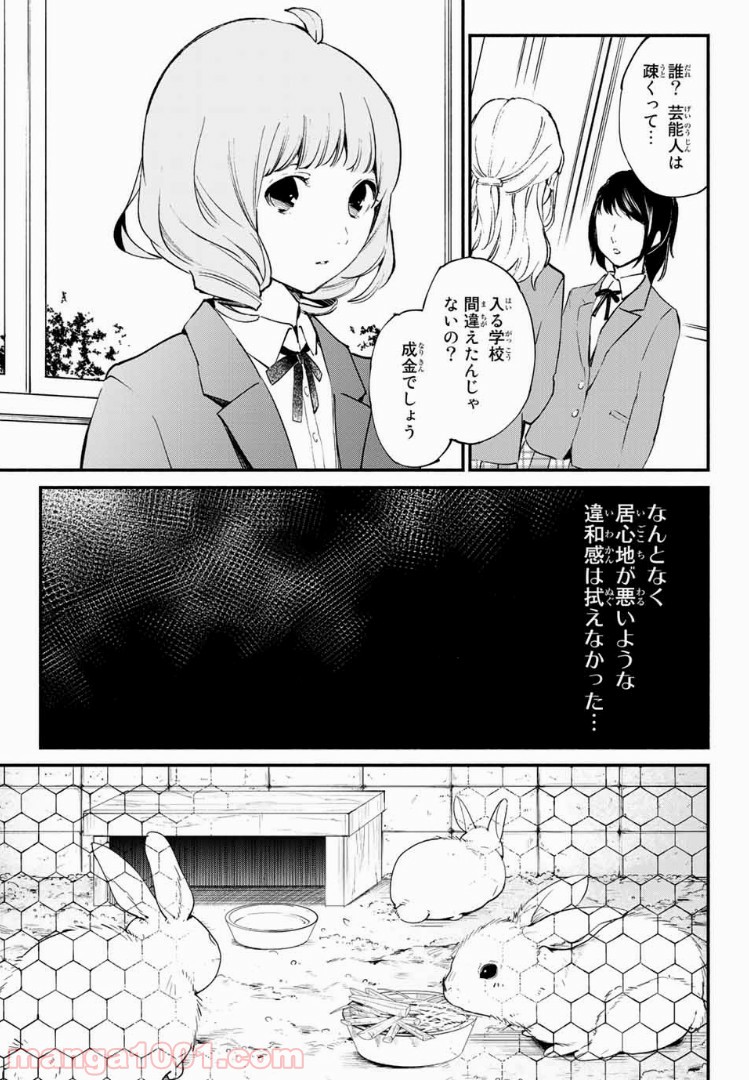 コンビニお嬢さま - 第33話 - Page 9