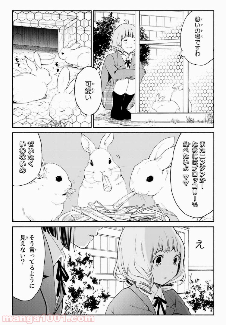 コンビニお嬢さま - 第33話 - Page 10