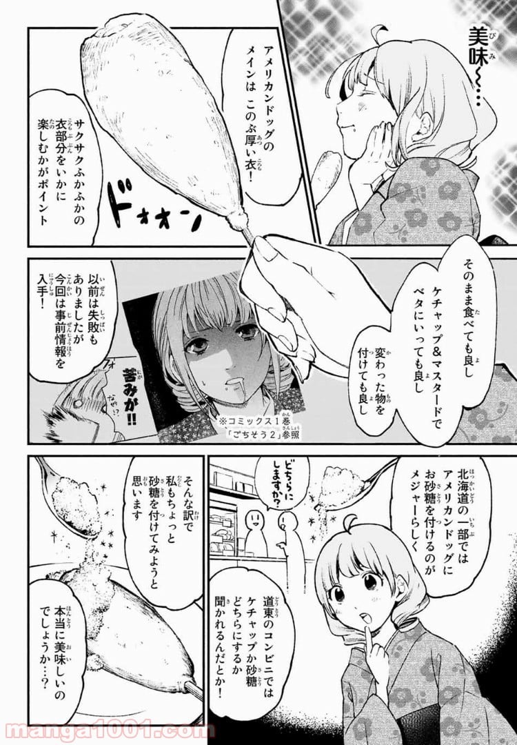 コンビニお嬢さま - 第34話 - Page 2