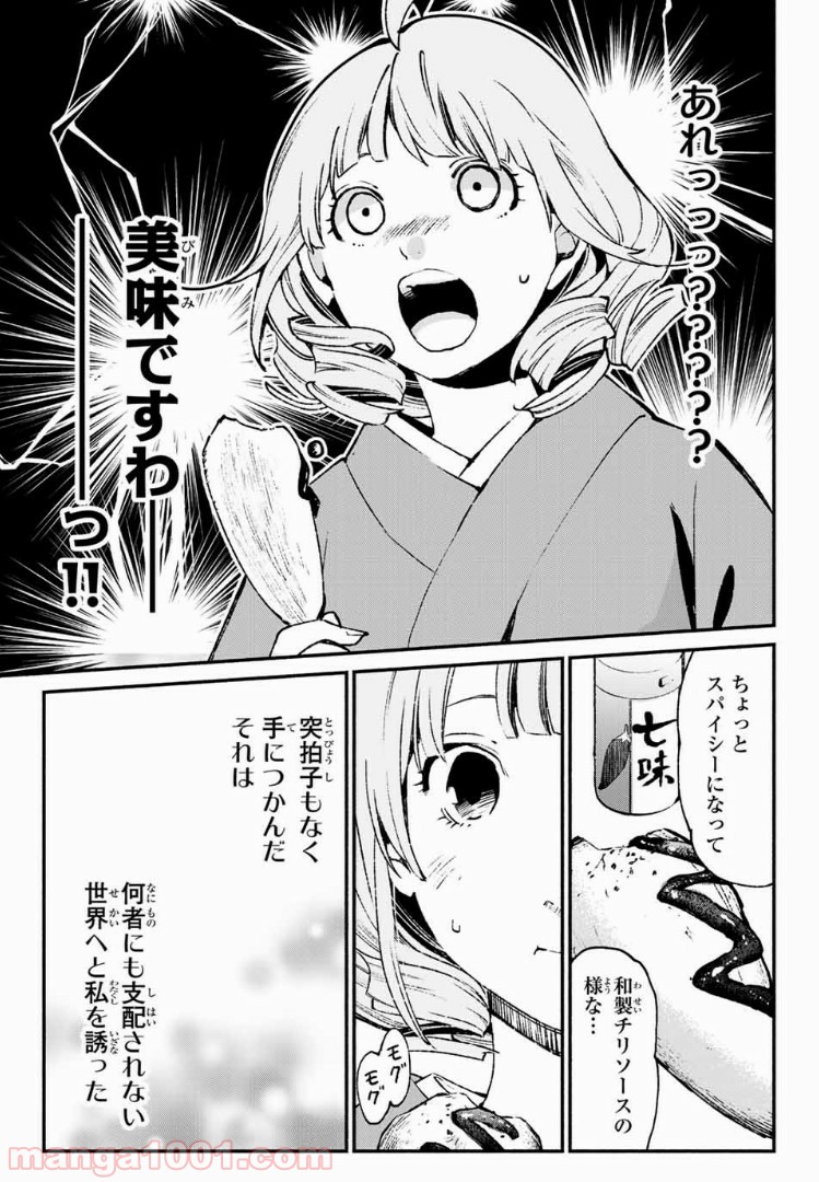 コンビニお嬢さま - 第34話 - Page 11