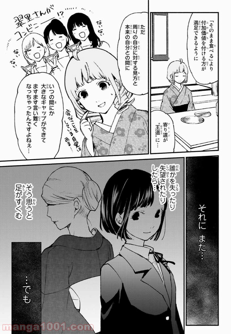 コンビニお嬢さま - 第34話 - Page 13