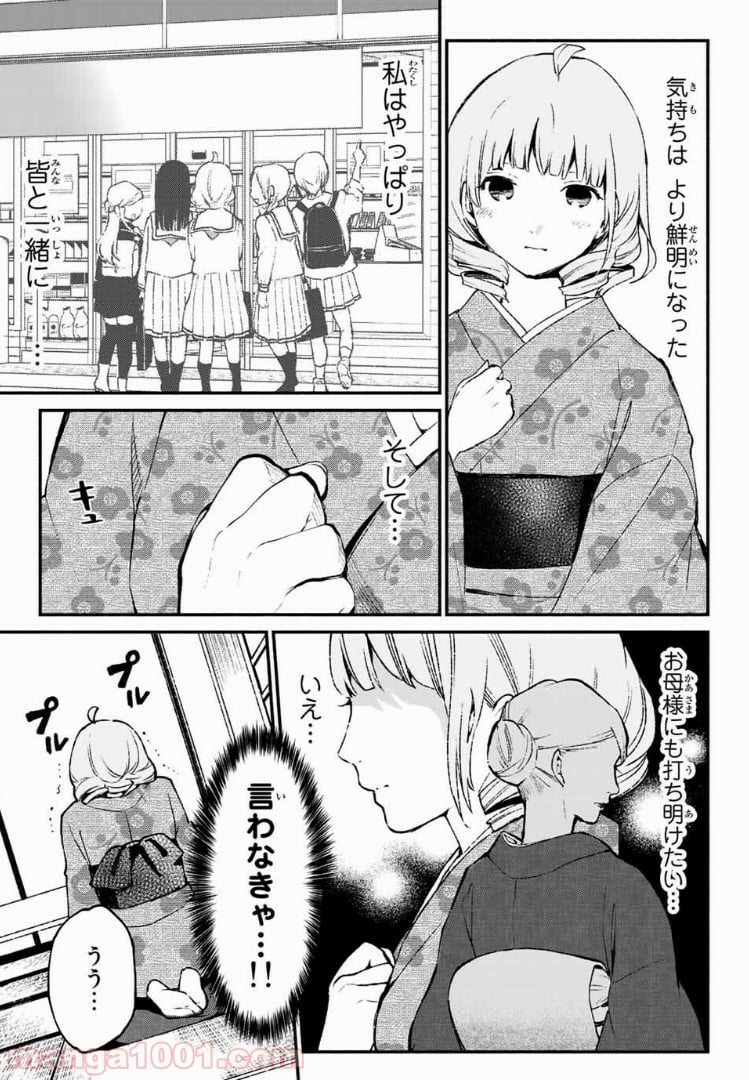 コンビニお嬢さま - 第34話 - Page 15