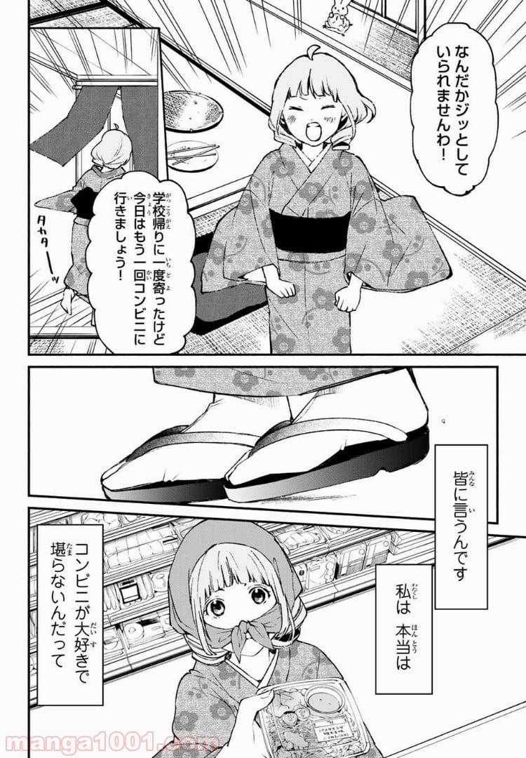 コンビニお嬢さま - 第34話 - Page 16