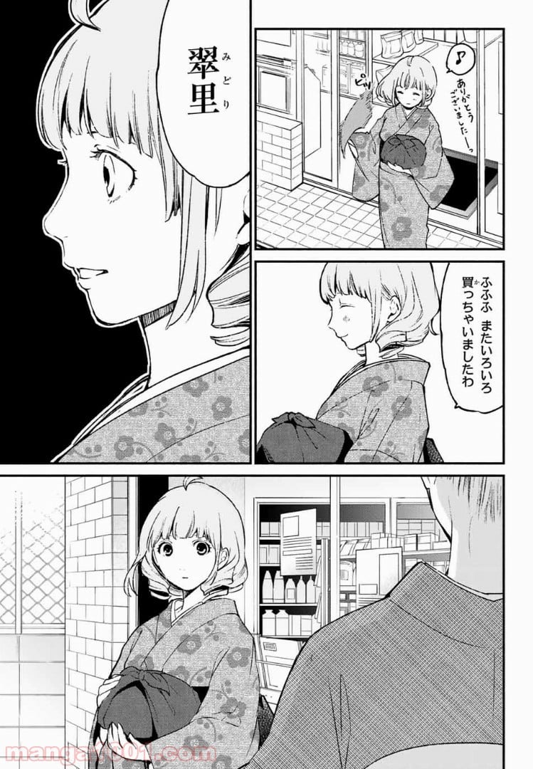 コンビニお嬢さま - 第34話 - Page 17