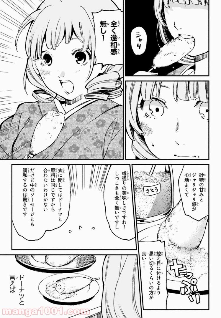 コンビニお嬢さま - 第34話 - Page 3