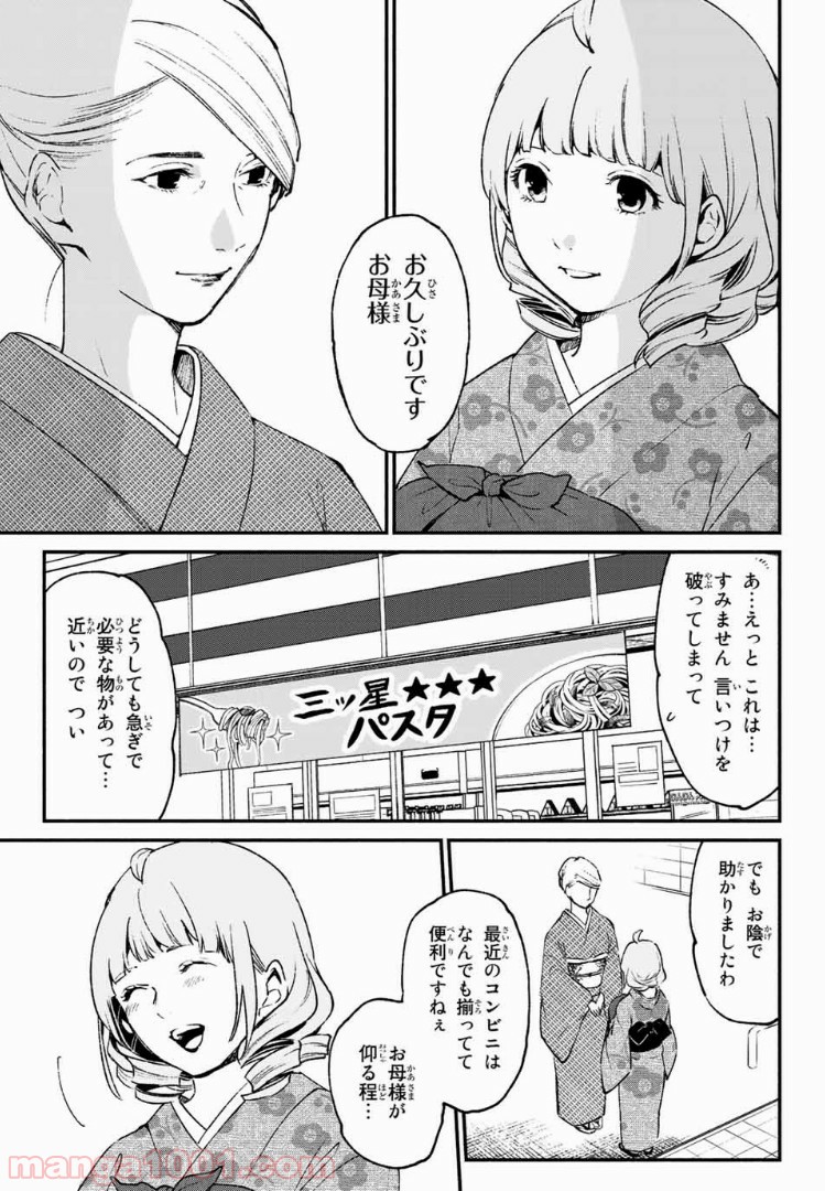 コンビニお嬢さま - 第34話 - Page 21