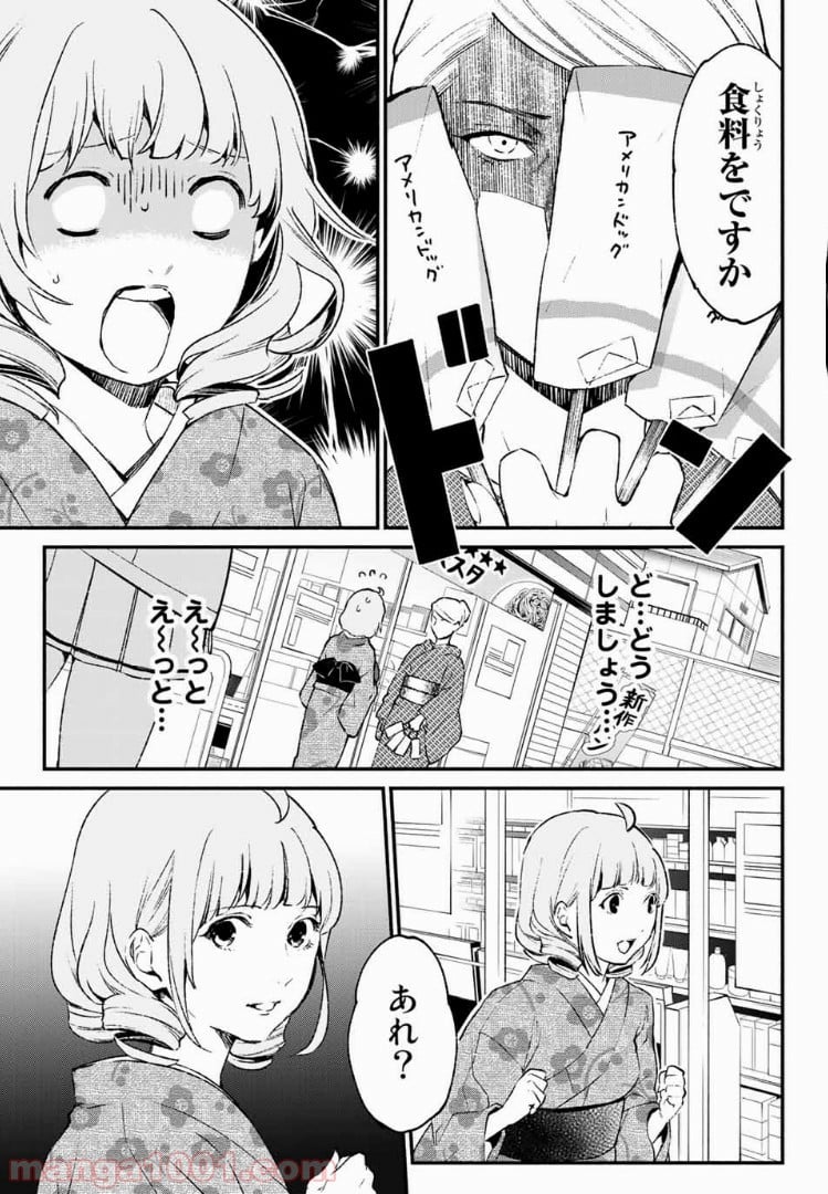 コンビニお嬢さま - 第34話 - Page 23