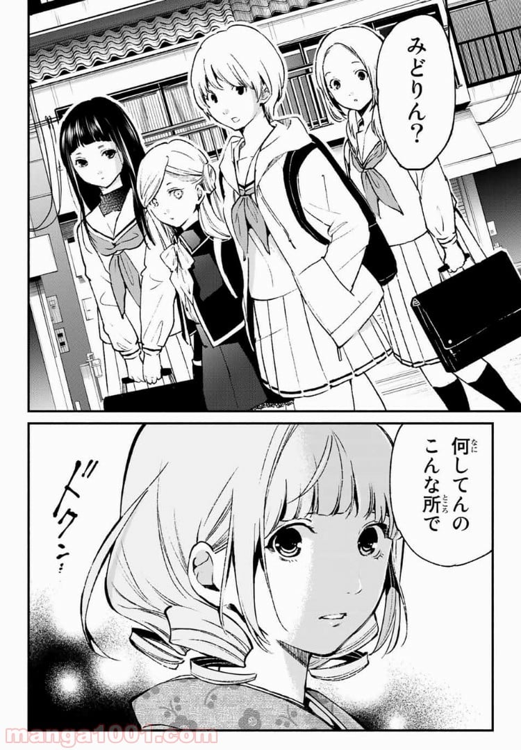 コンビニお嬢さま - 第34話 - Page 24