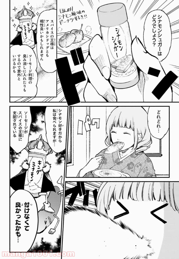 コンビニお嬢さま - 第34話 - Page 4