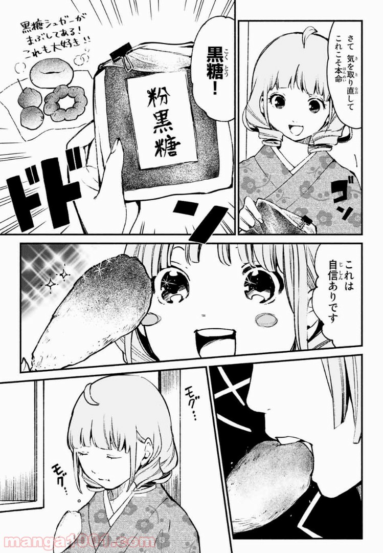 コンビニお嬢さま - 第34話 - Page 5