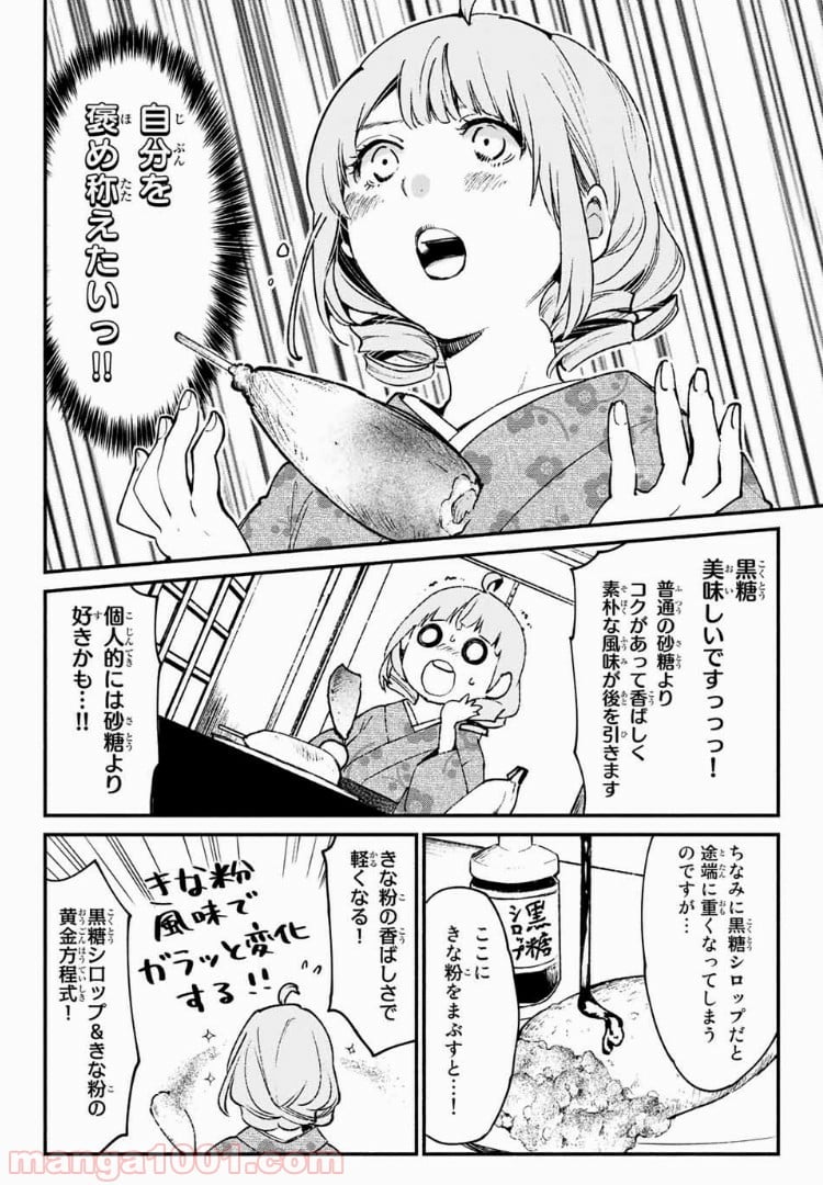 コンビニお嬢さま - 第34話 - Page 6