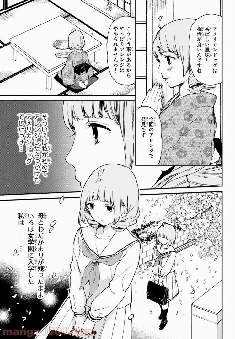 コンビニお嬢さま - 第34話 - Page 7