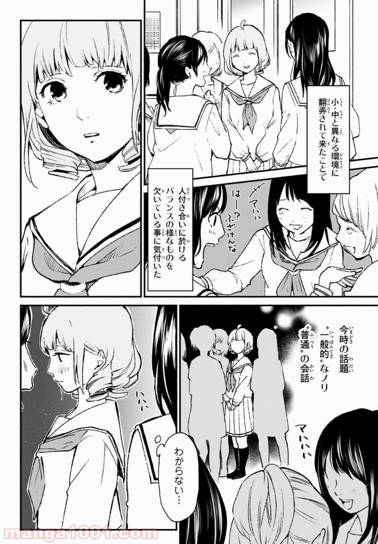 コンビニお嬢さま - 第34話 - Page 8