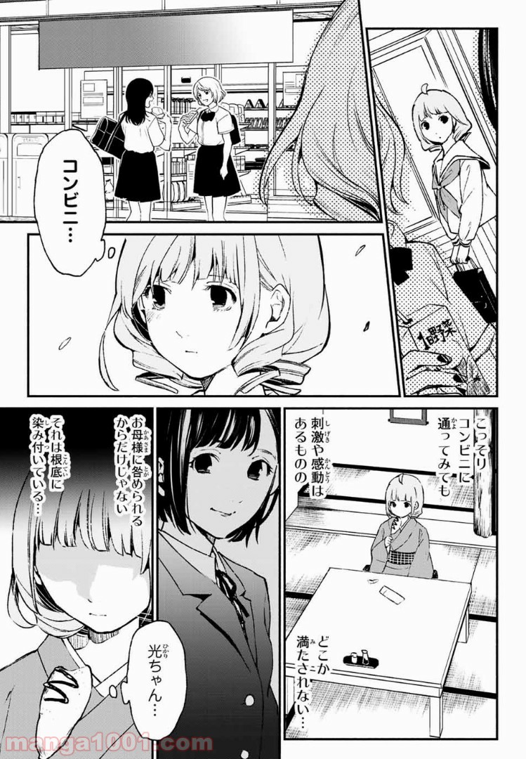 コンビニお嬢さま - 第34話 - Page 9