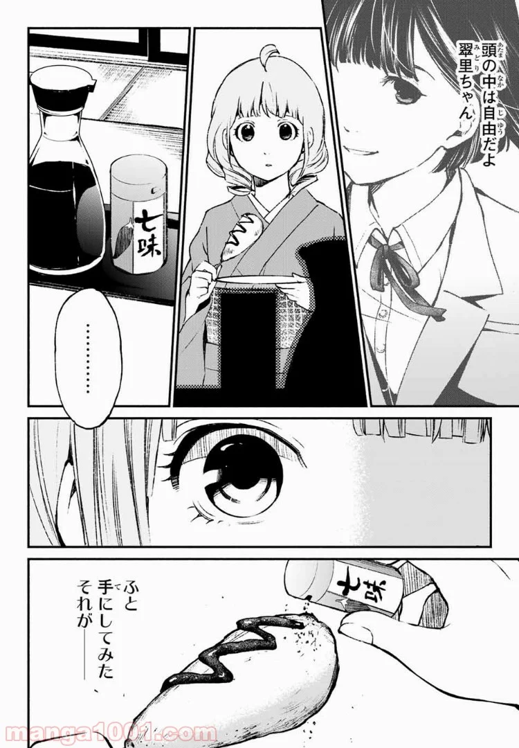 コンビニお嬢さま - 第34話 - Page 10