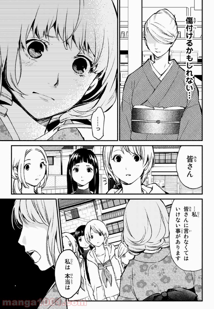 コンビニお嬢さま - 第35話 - Page 11