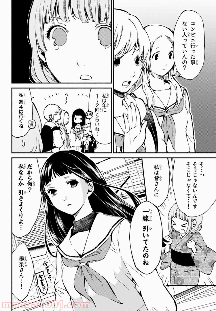 コンビニお嬢さま - 第35話 - Page 14