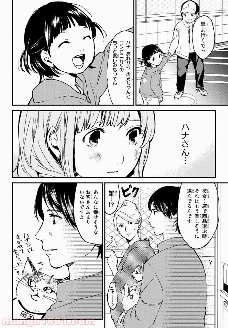 コンビニお嬢さま - 第35話 - Page 18