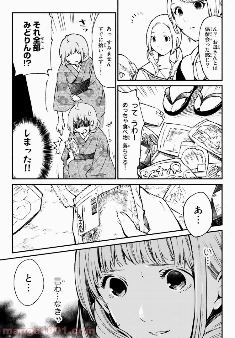 コンビニお嬢さま - 第35話 - Page 3