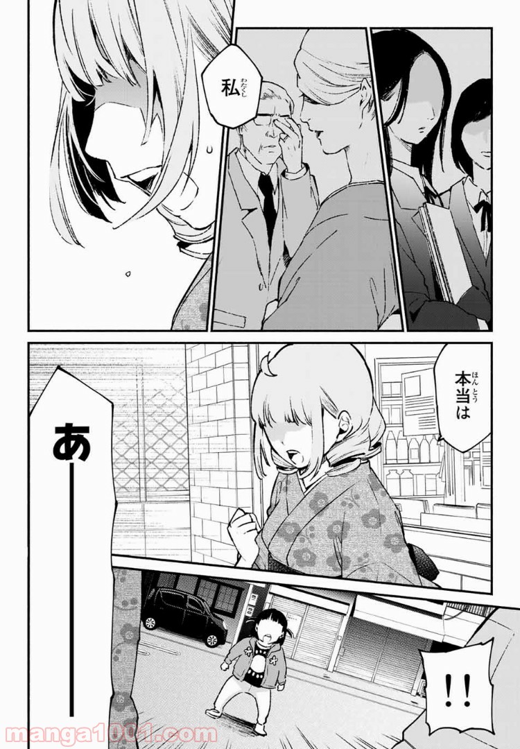 コンビニお嬢さま - 第35話 - Page 4